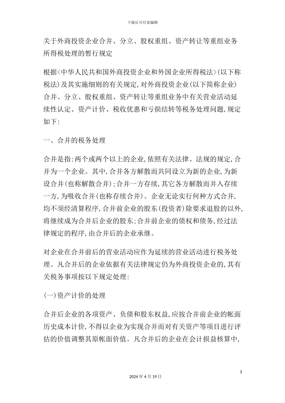 公司固定资产管理制度汇编(3)_第3页