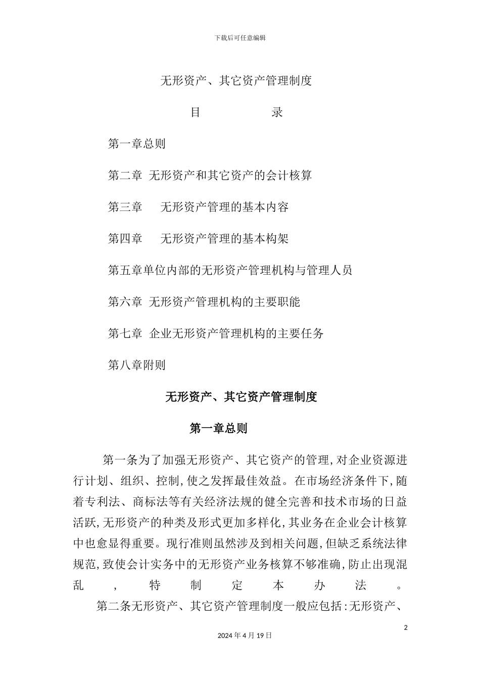 公司固定资产管理制度汇编(30)_第2页