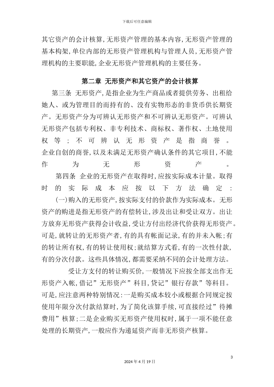 公司固定资产管理制度汇编(30)_第3页