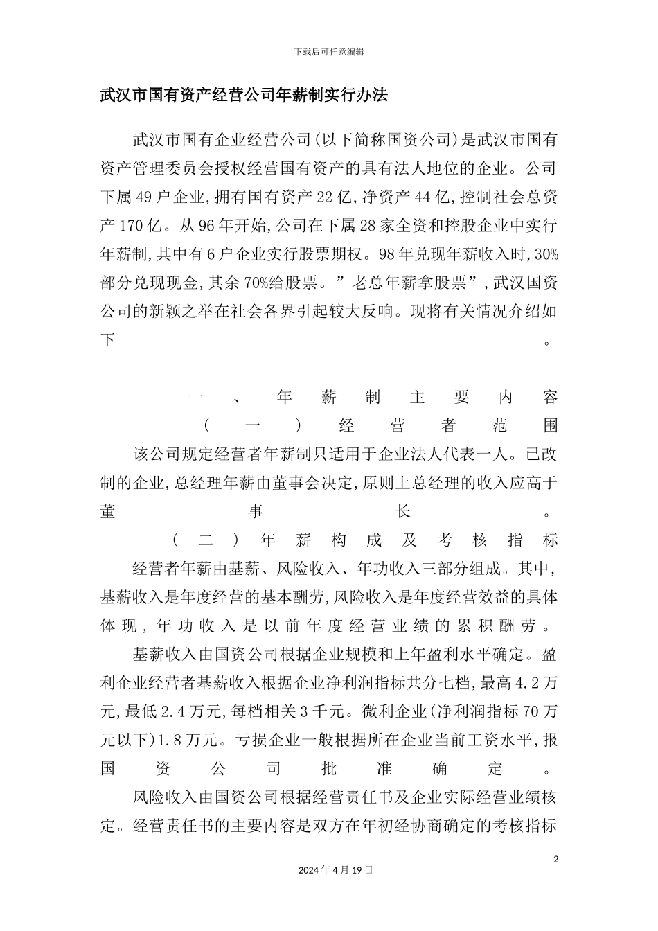 公司固定资产管理制度汇编(31)_第2页