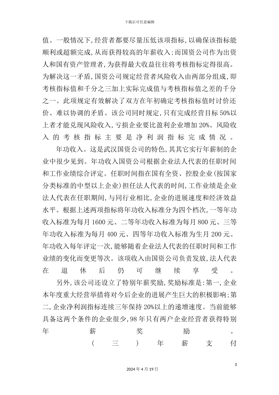 公司固定资产管理制度汇编(31)_第3页