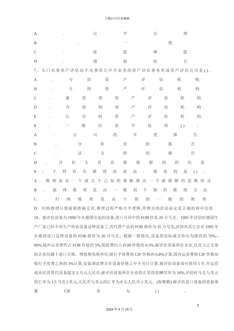 公司固定资产管理制度汇编(32)_第3页