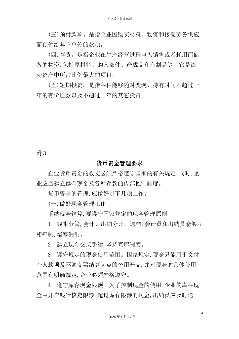 公司固定资产管理制度汇编(33)_第3页