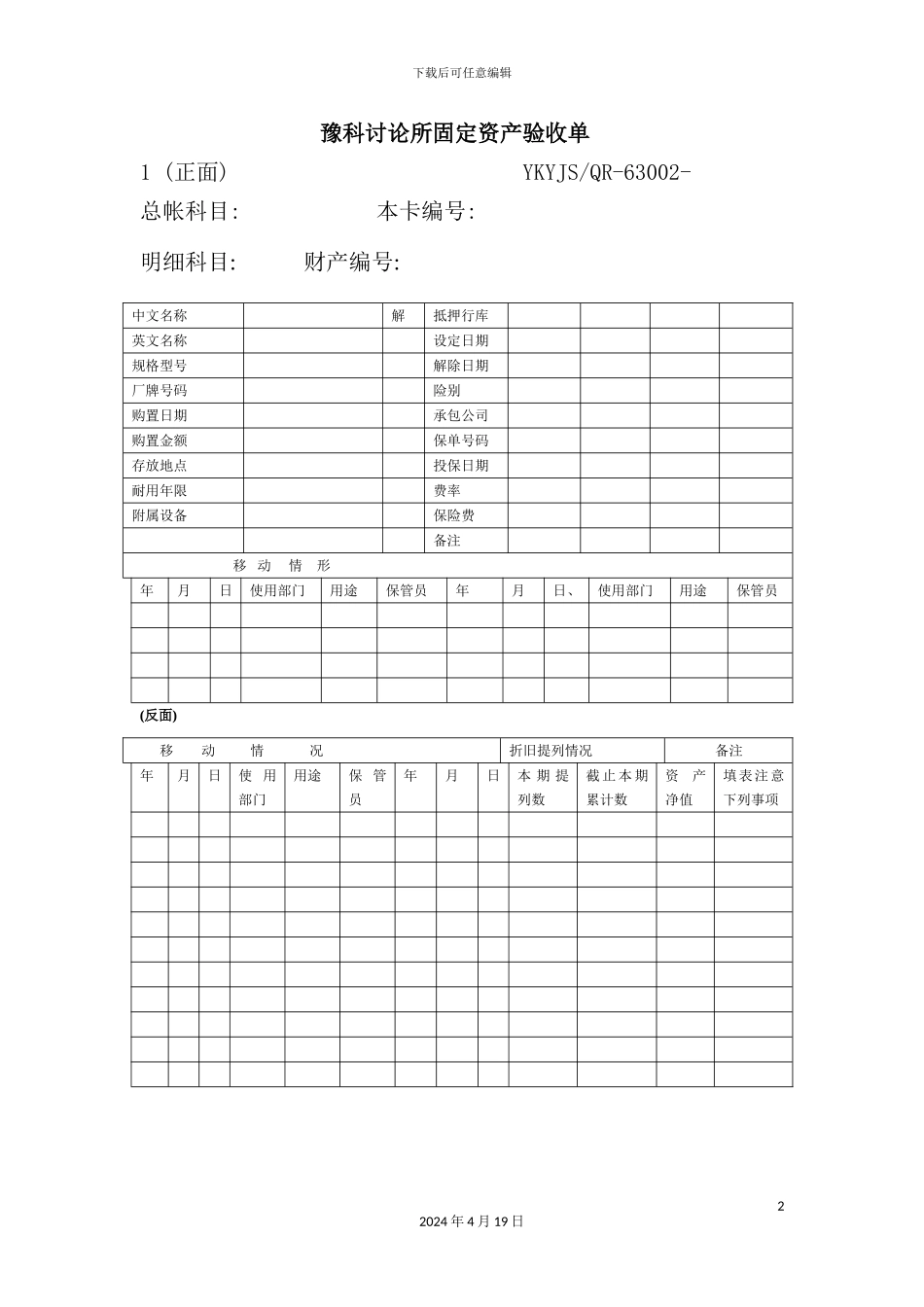 公司固定资产管理制度汇编(34)_第2页