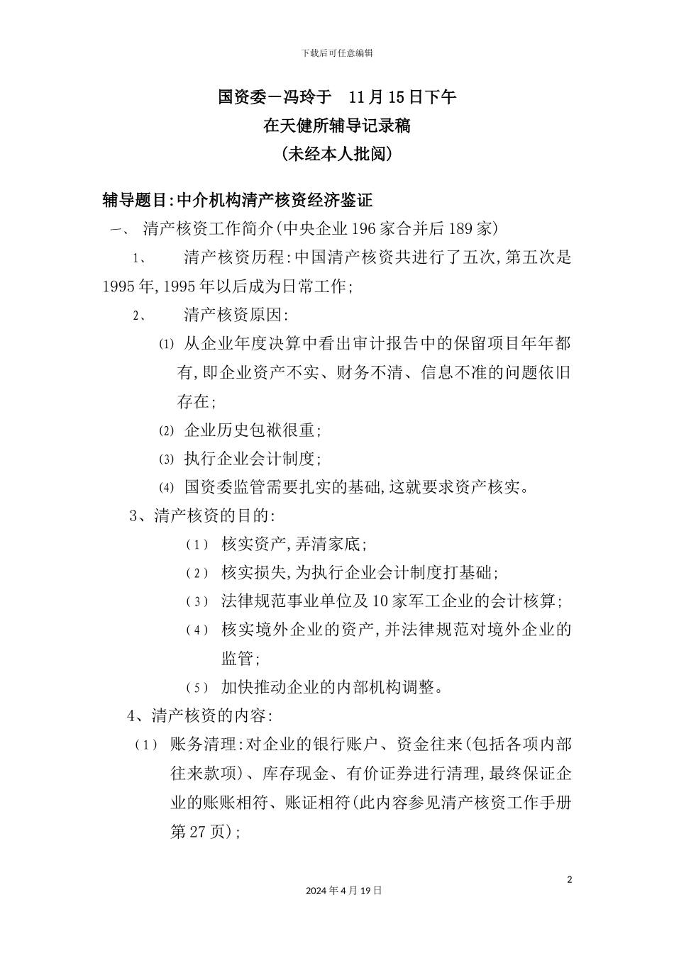 公司固定资产管理制度汇编(36)_第2页