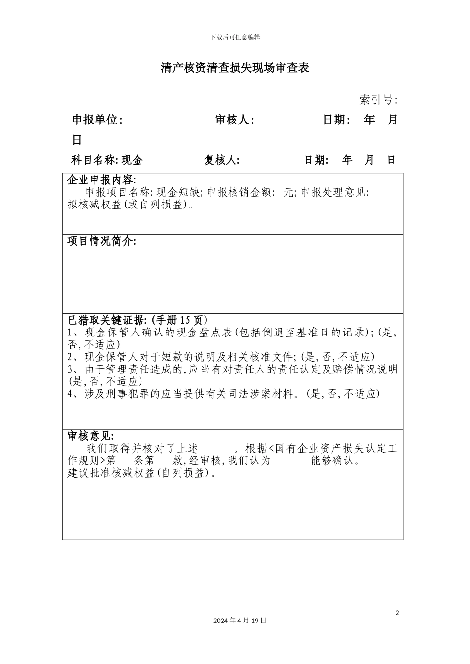 公司固定资产管理制度汇编(35)_第2页