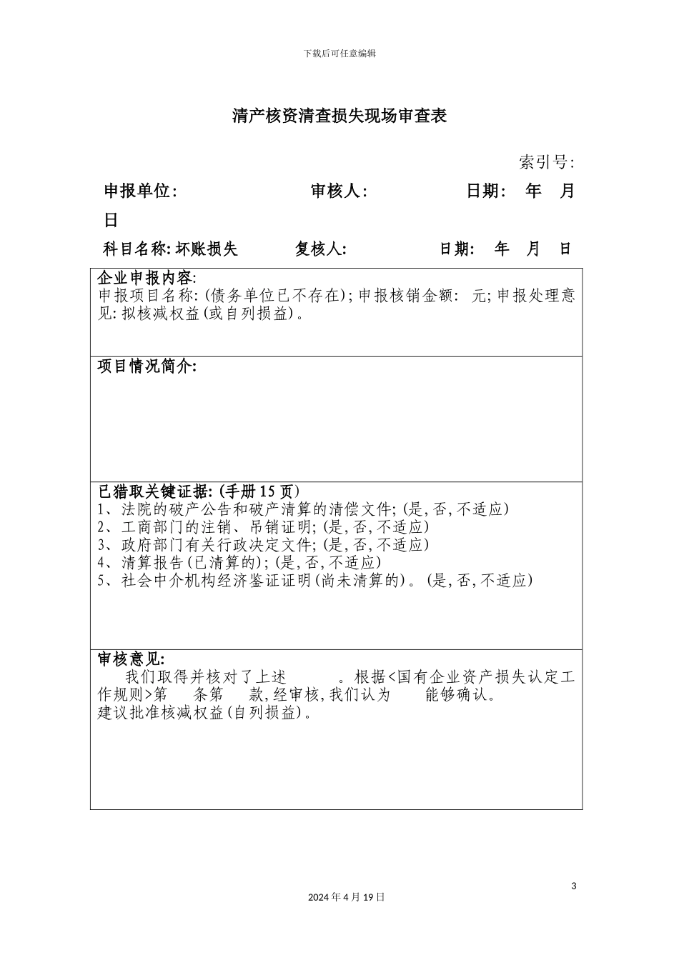 公司固定资产管理制度汇编(35)_第3页