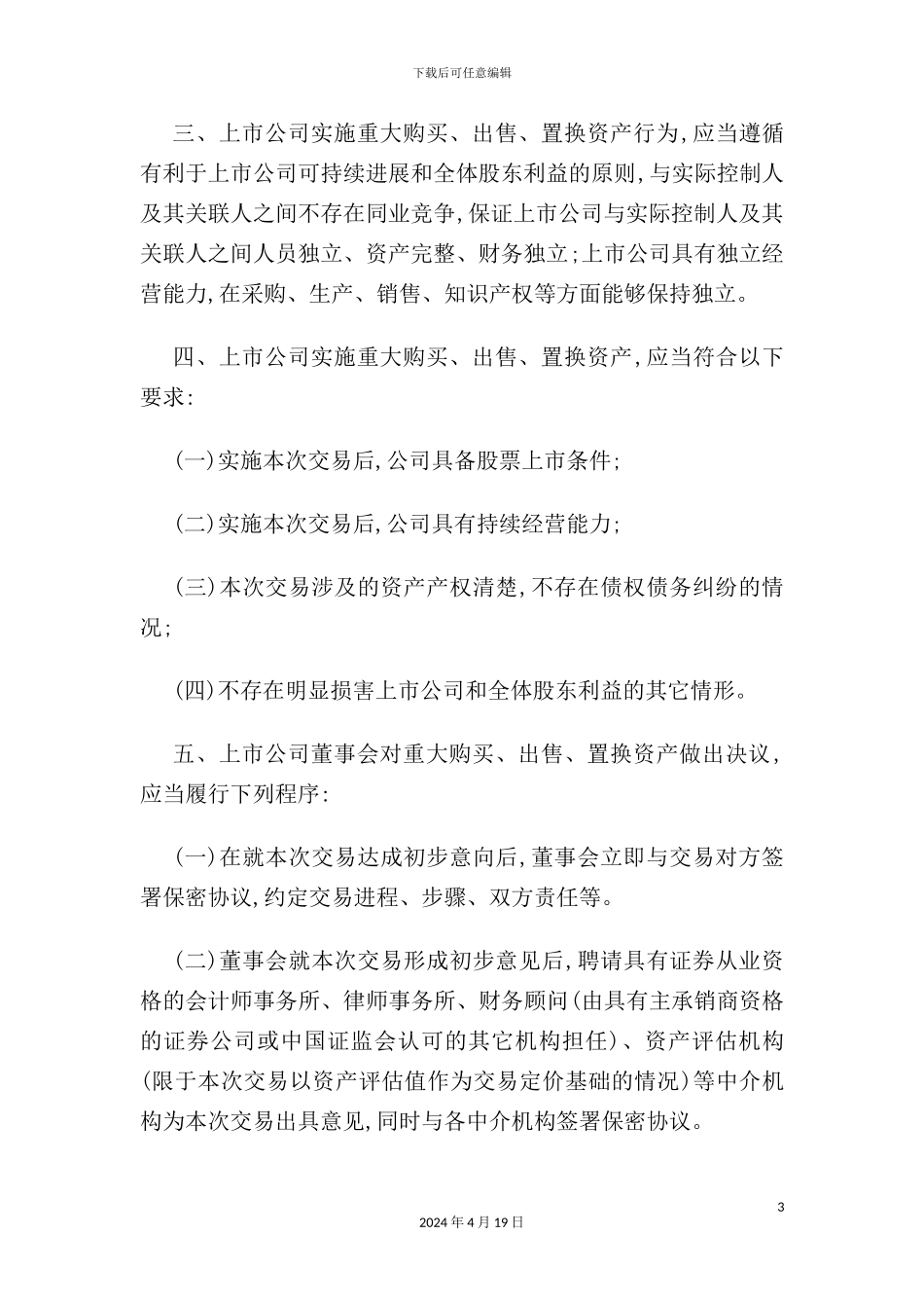 公司固定资产管理制度汇编(38)_第3页