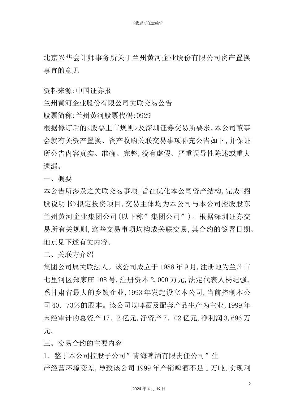 公司固定资产管理制度汇编(4)_第2页