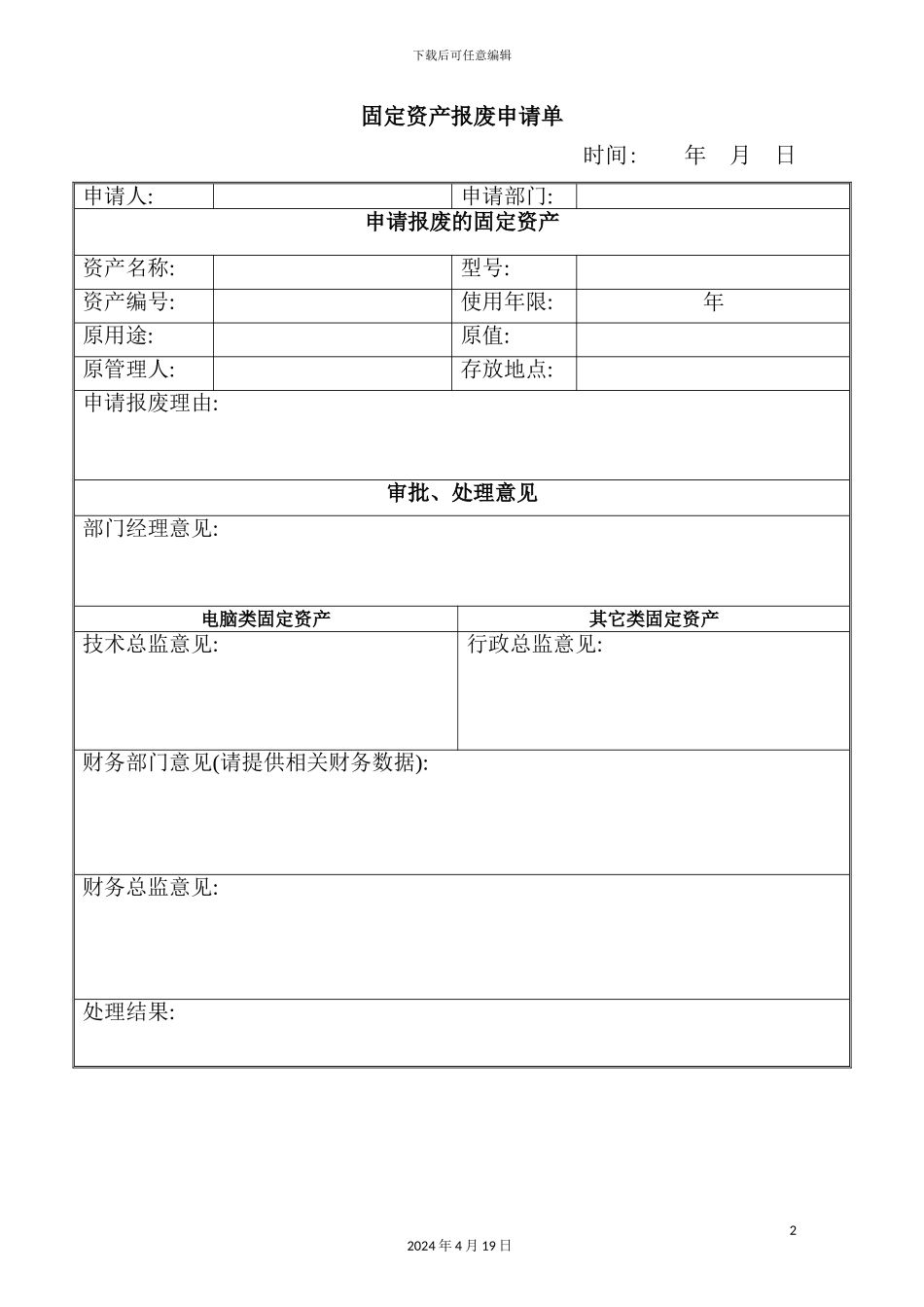 公司固定资产管理制度汇编(40)_第2页