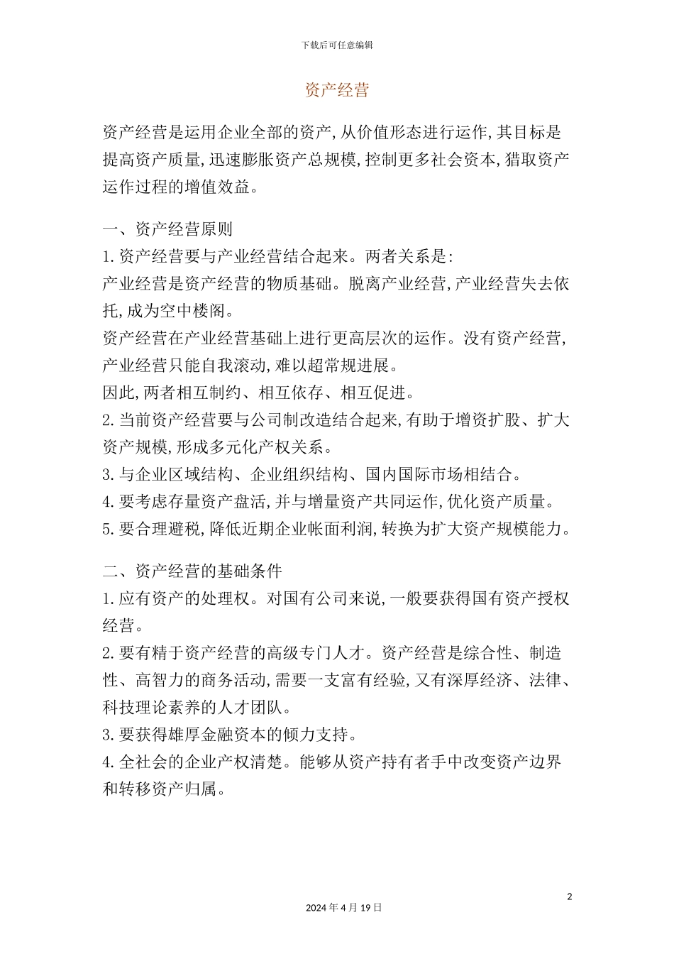 公司固定资产管理制度汇编(43)_第2页