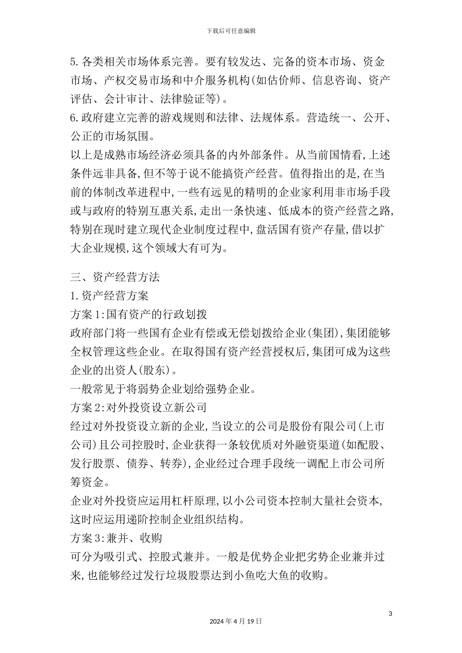 公司固定资产管理制度汇编(43)_第3页