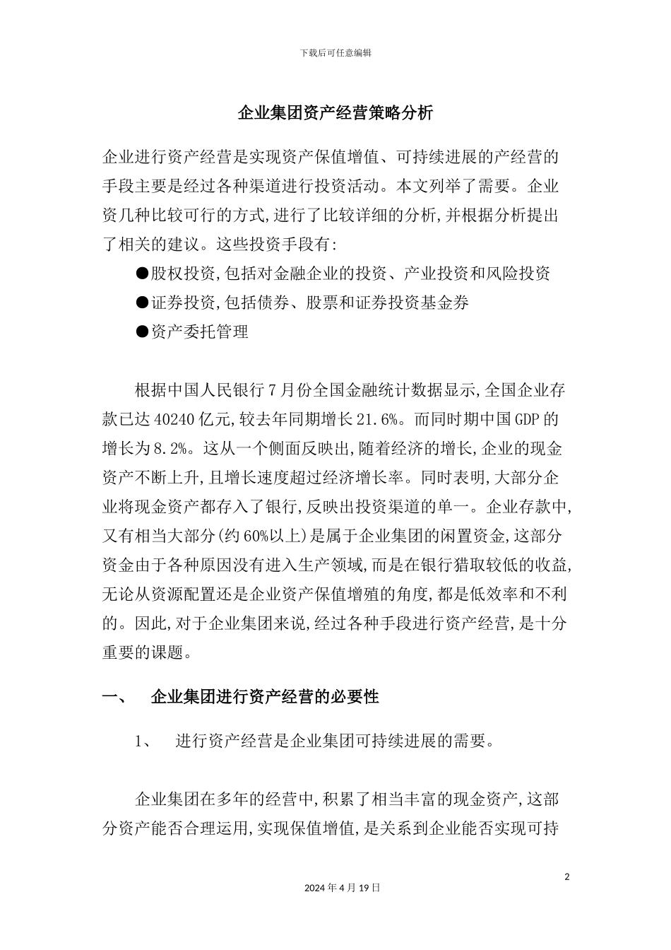 公司固定资产管理制度汇编(44)_第2页