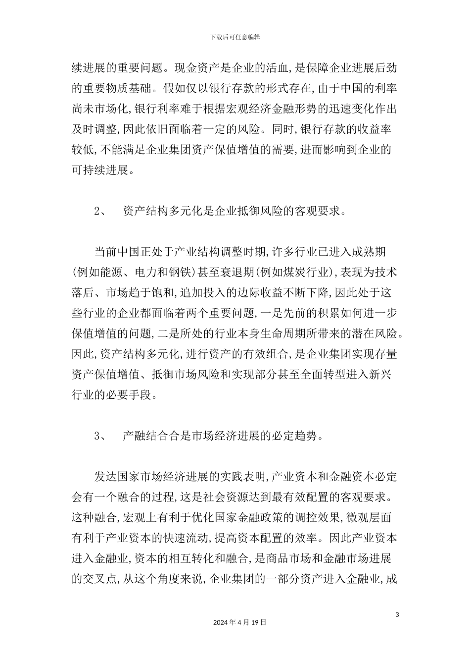 公司固定资产管理制度汇编(44)_第3页