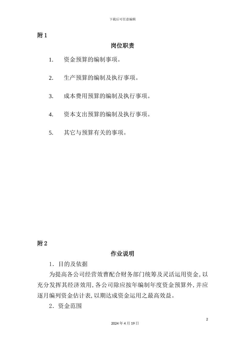公司固定资产管理制度汇编(45)_第2页