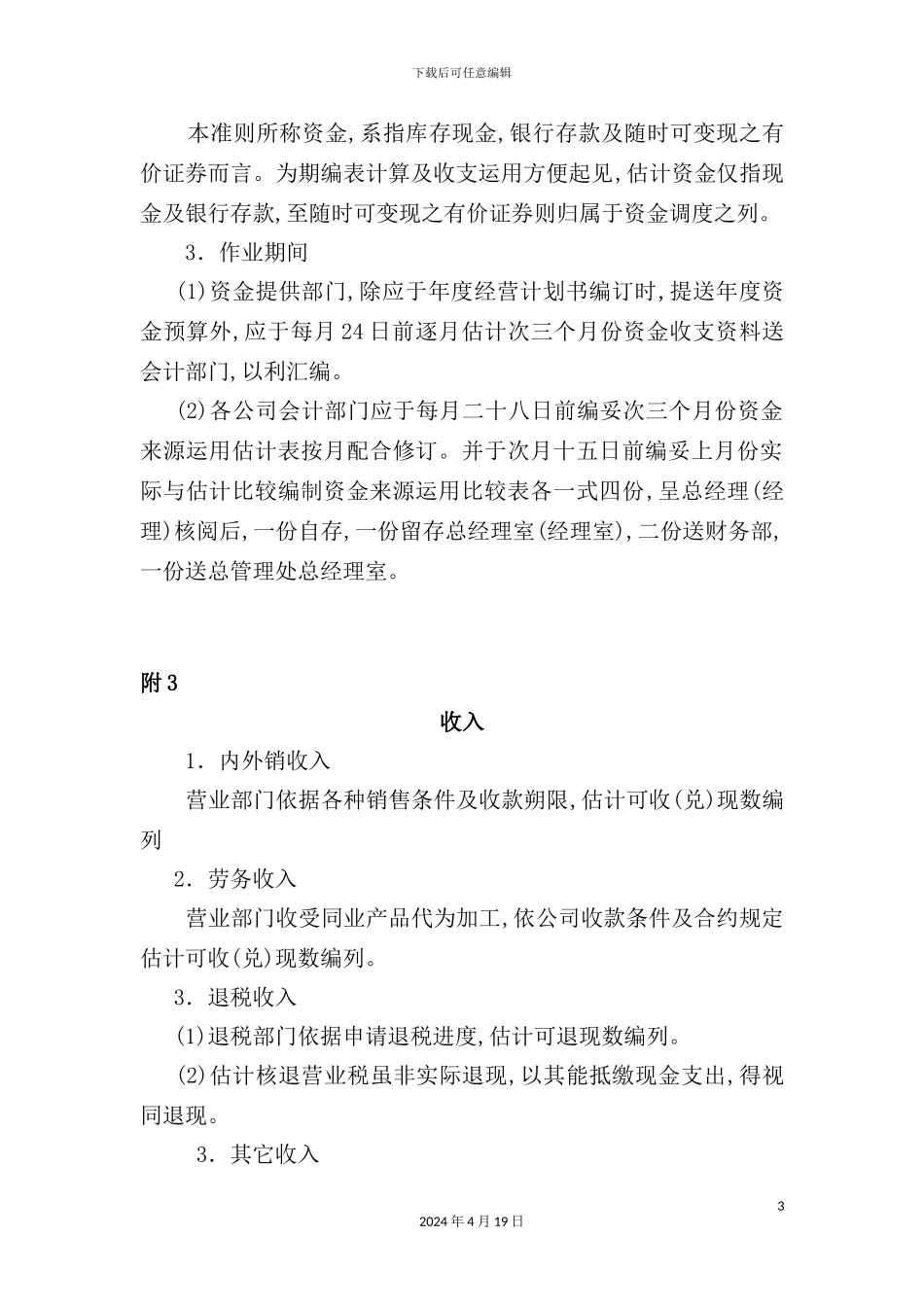 公司固定资产管理制度汇编(45)_第3页