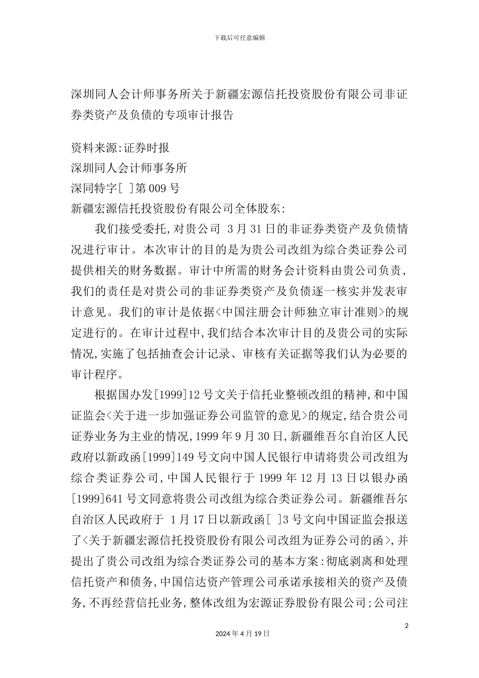 公司固定资产管理制度汇编(46)_第2页