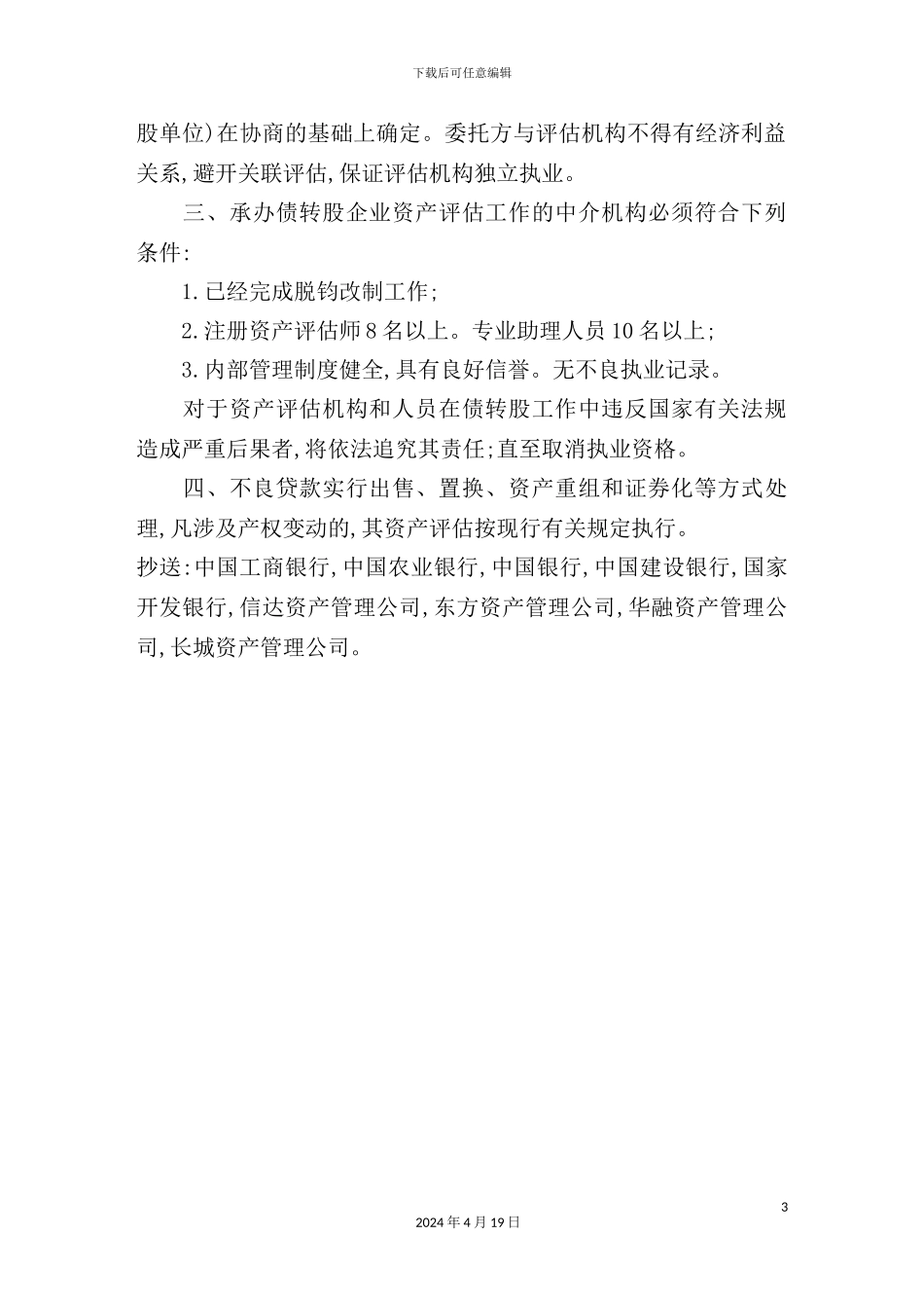 公司固定资产管理制度汇编(47)_第3页