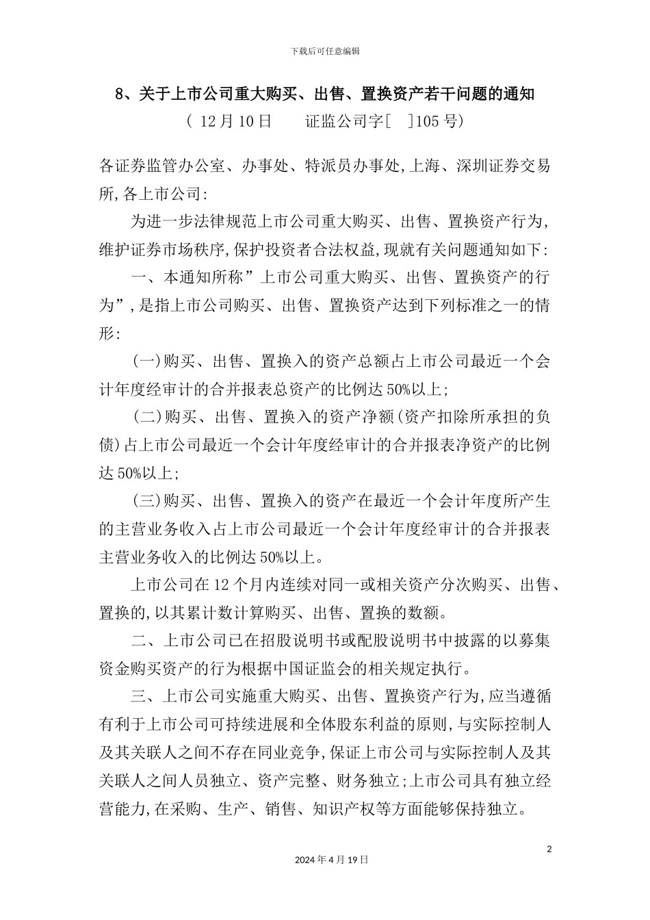 公司固定资产管理制度汇编(48)_第2页