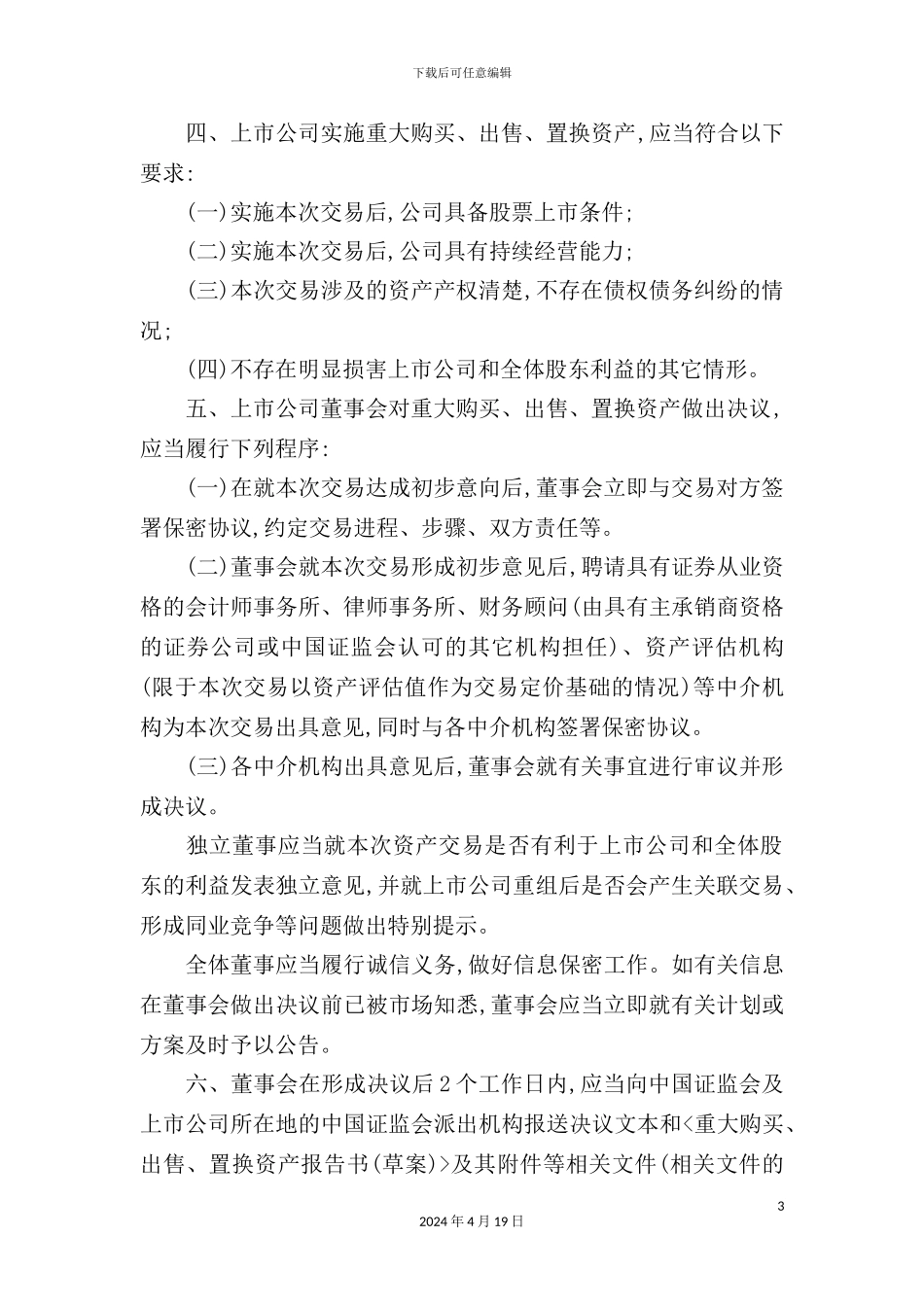 公司固定资产管理制度汇编(48)_第3页