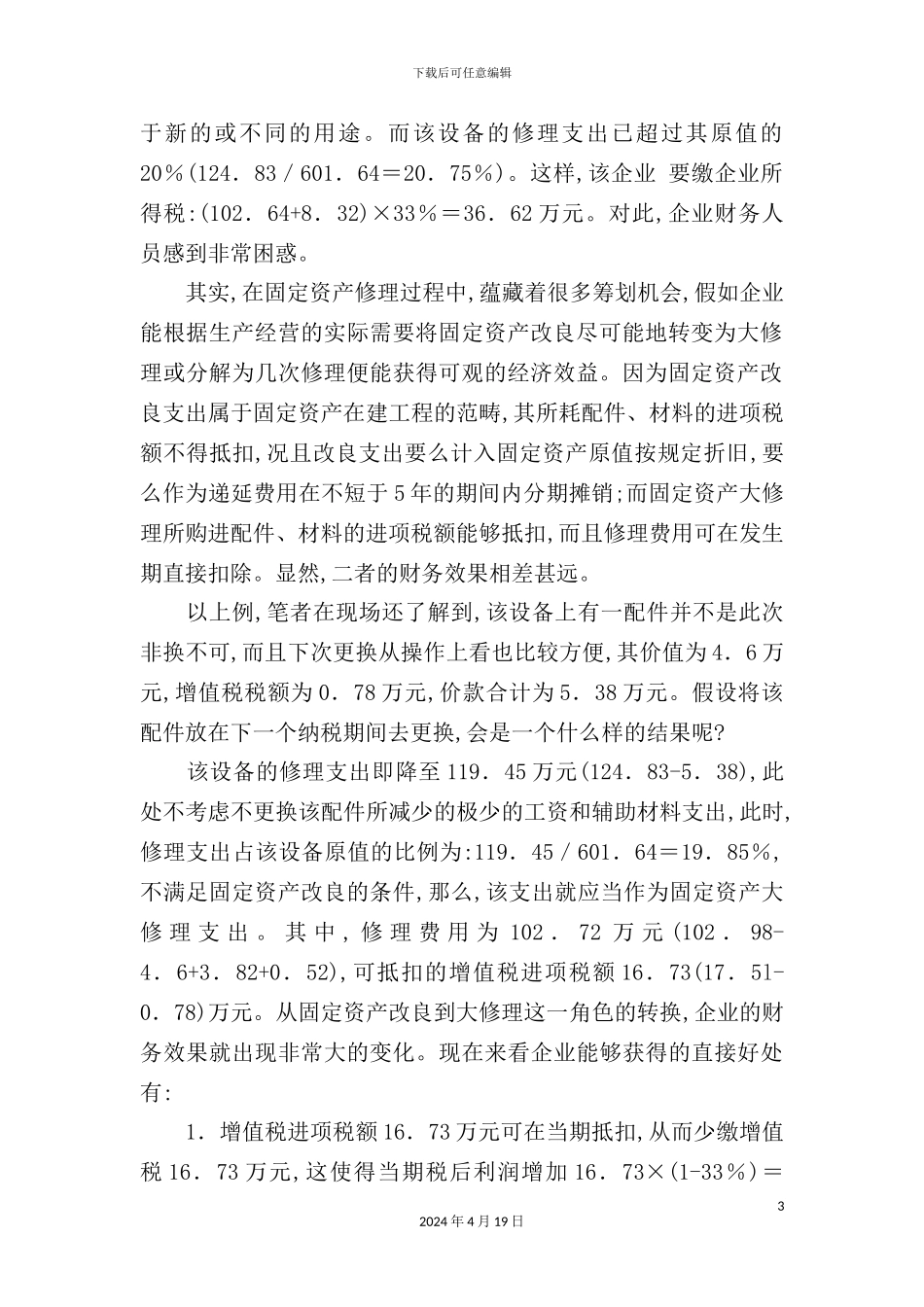 公司固定资产管理制度汇编(5)_第3页