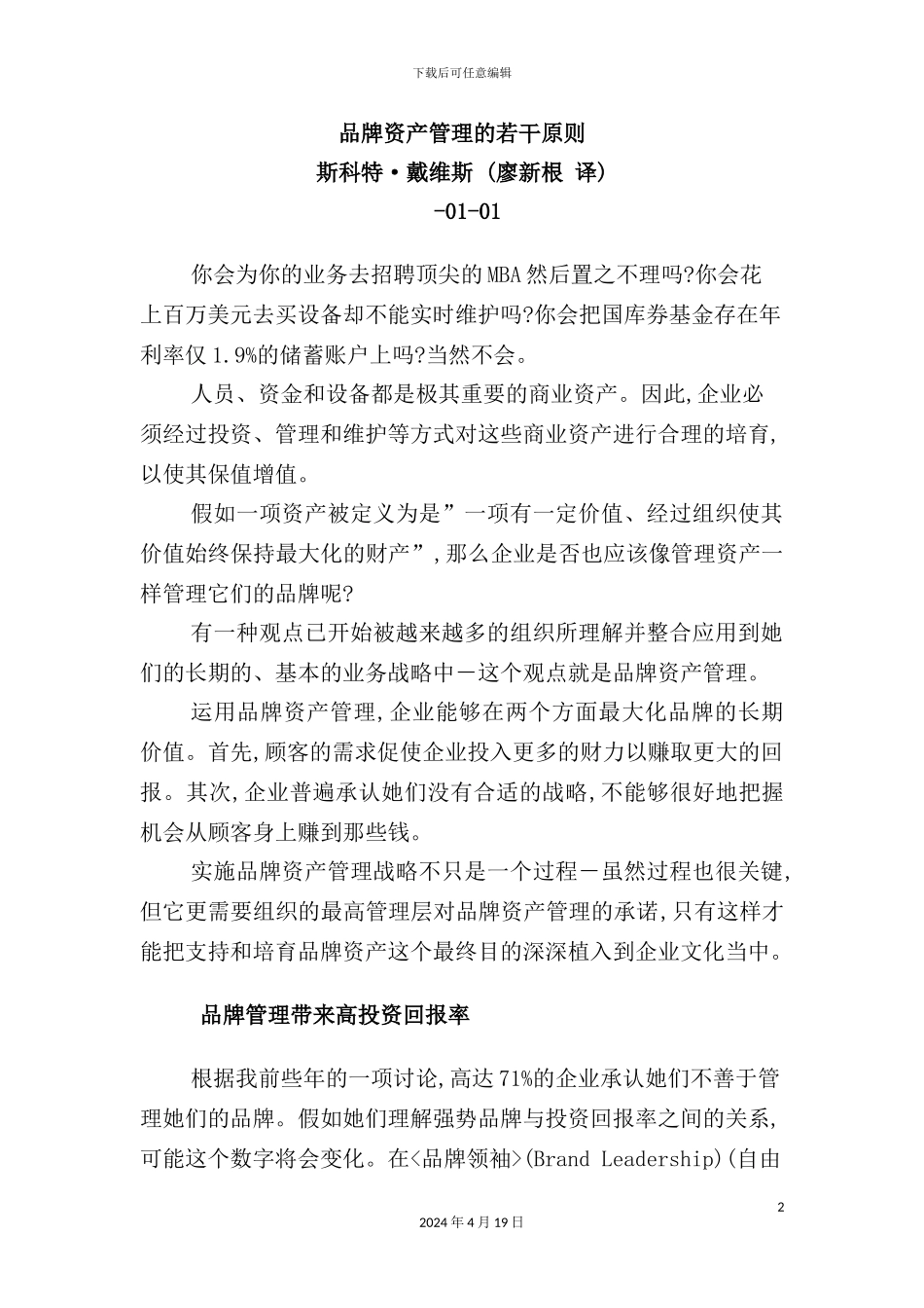 公司固定资产管理制度汇编(7)_第2页