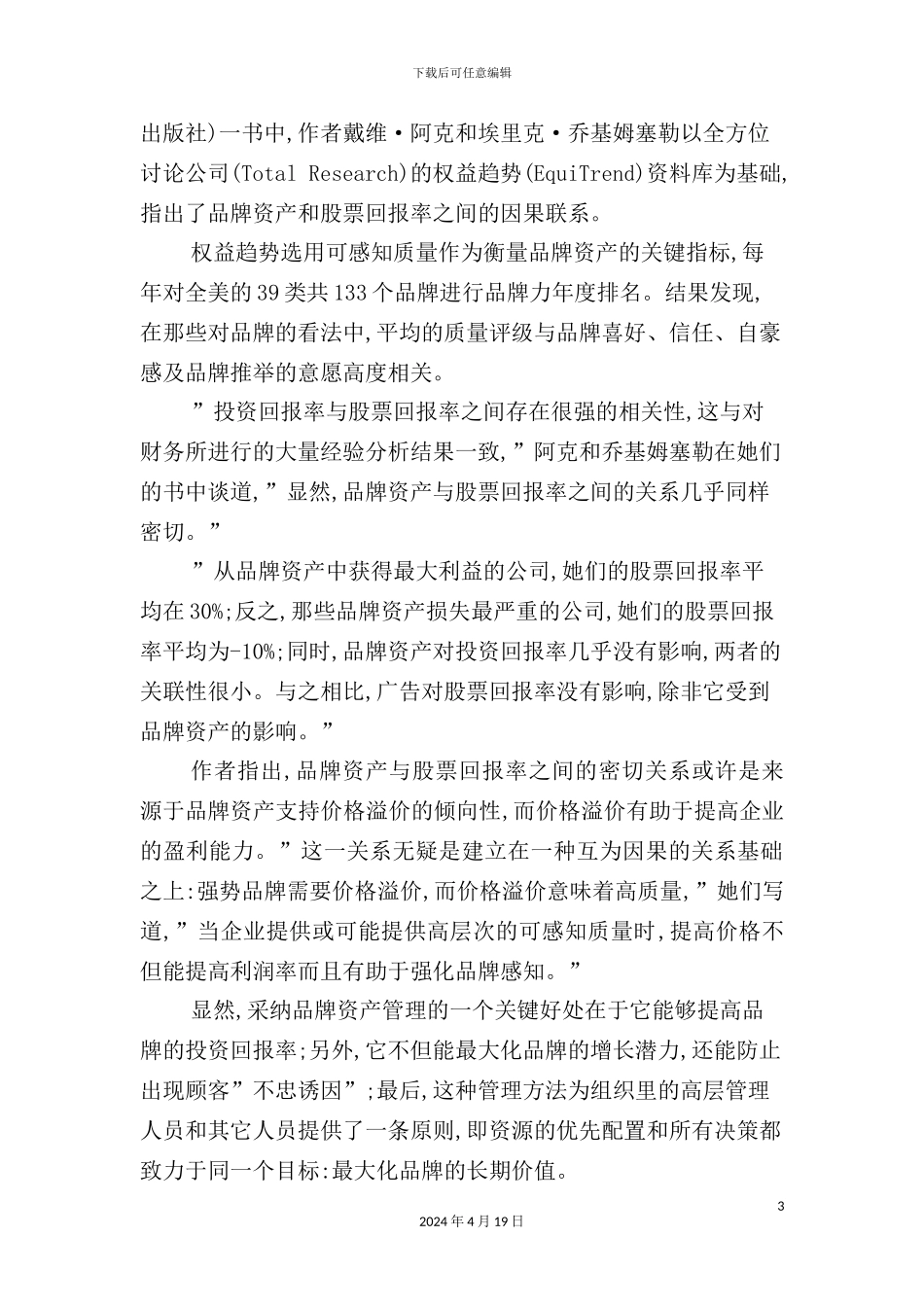 公司固定资产管理制度汇编(7)_第3页