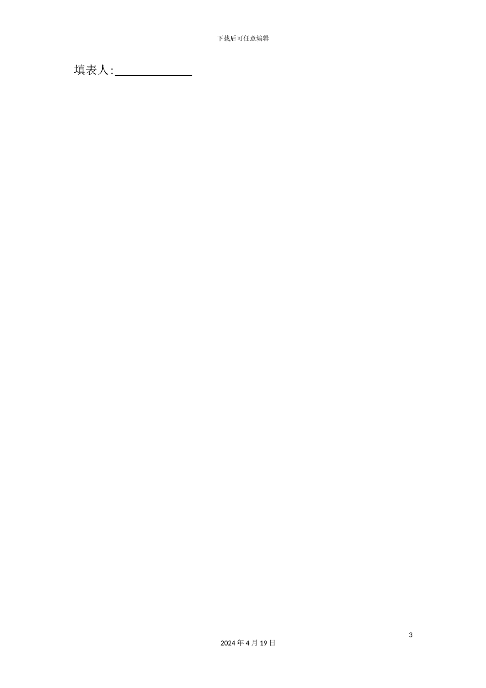 公司固定资产管理制度汇编(9)_第3页