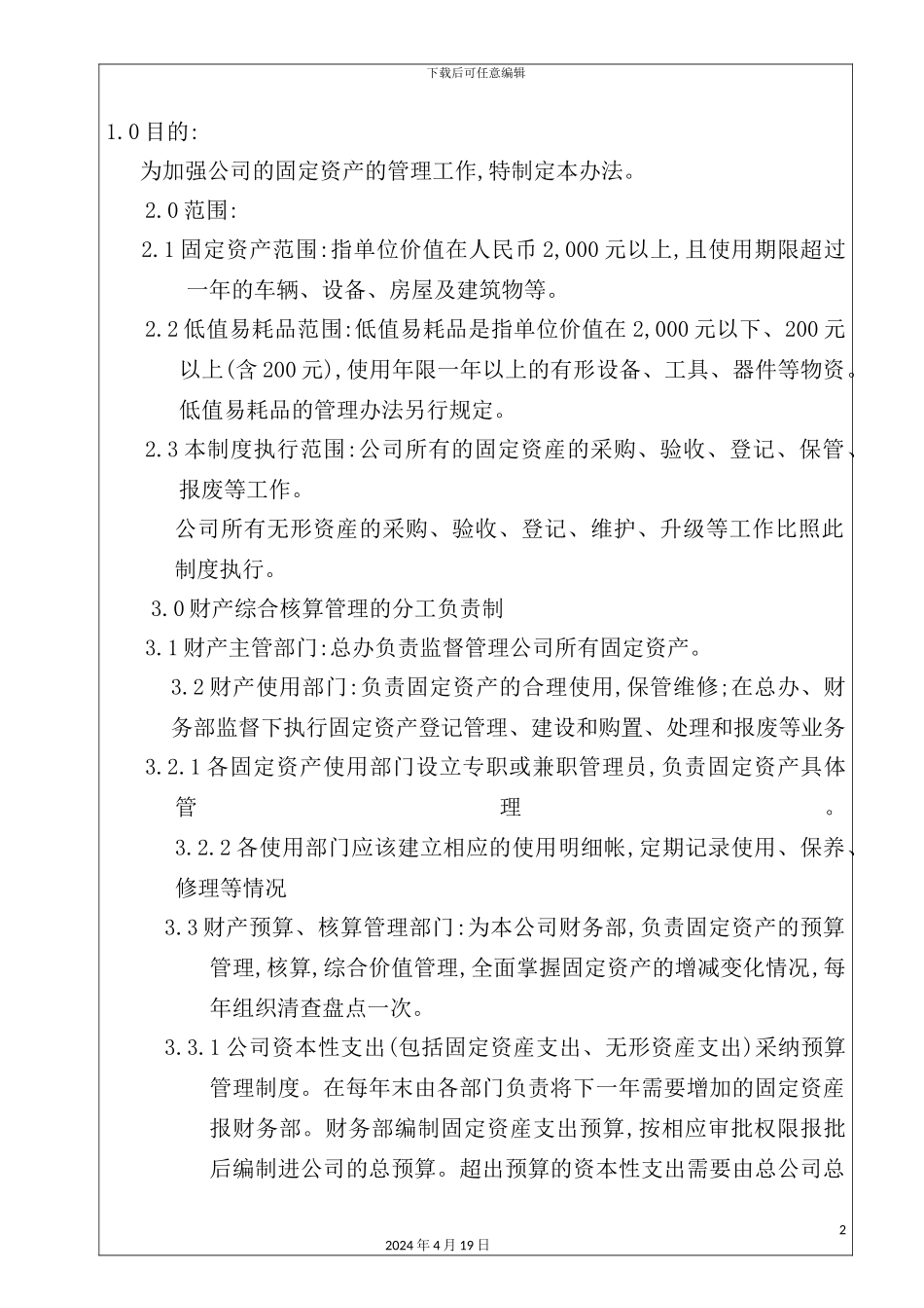 公司固定资产管理制度程序_第3页