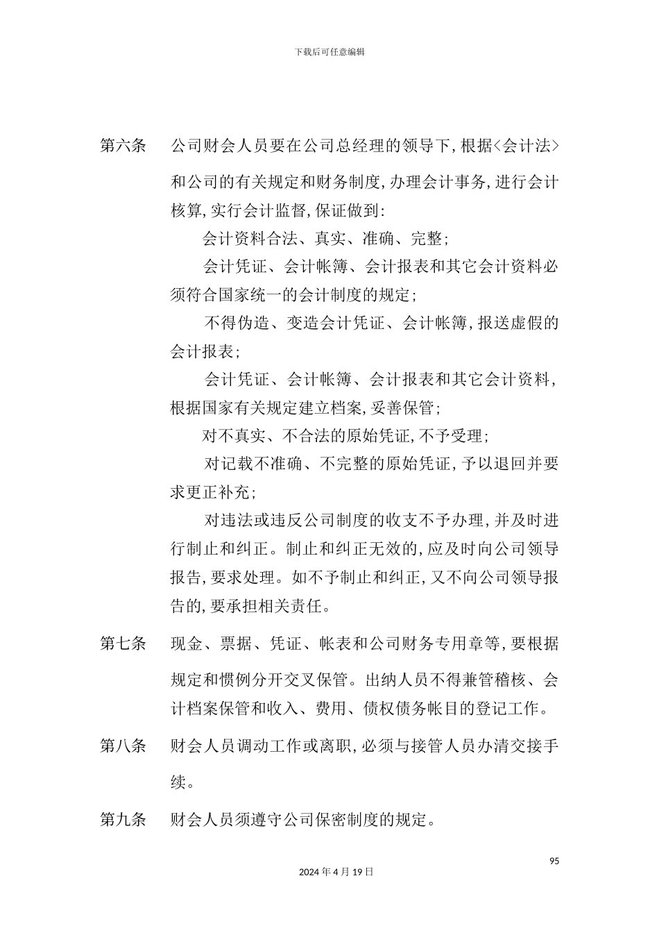 公司固定资产管理制度资料_第3页