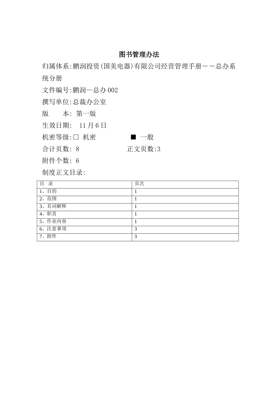公司图书管理制度_第2页
