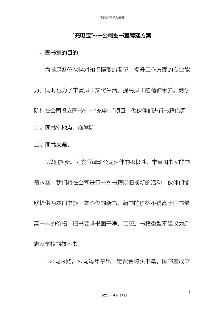 公司图书室筹建方案_第2页