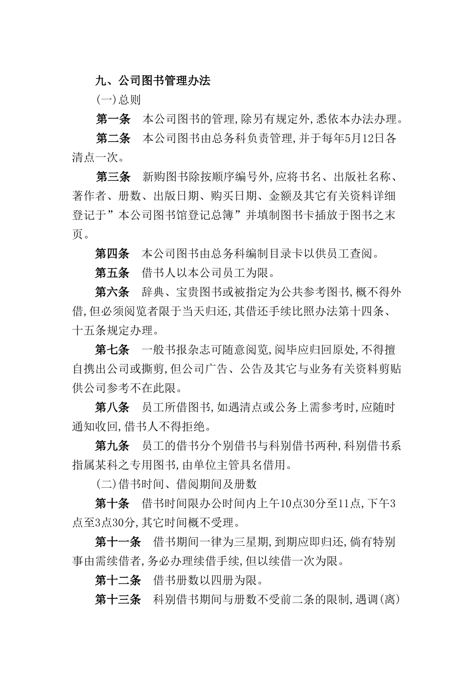 公司图书管理规范_第2页