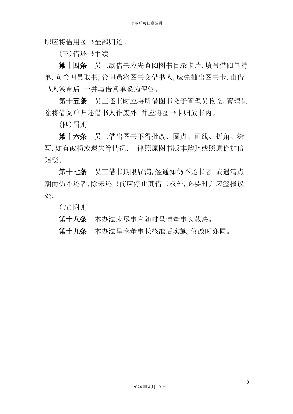 公司图书管理规范_第3页