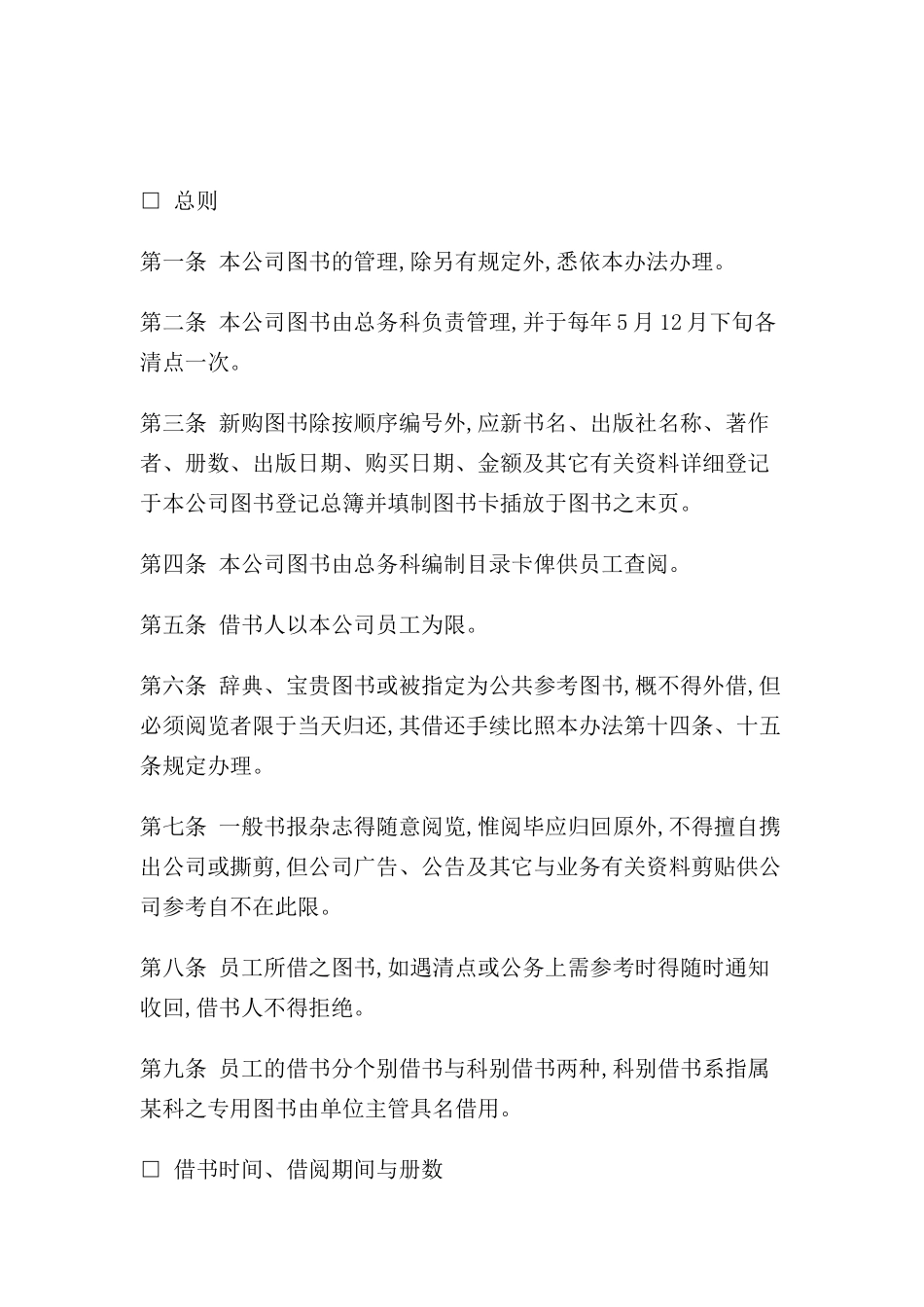公司图书馆管理制度_第2页