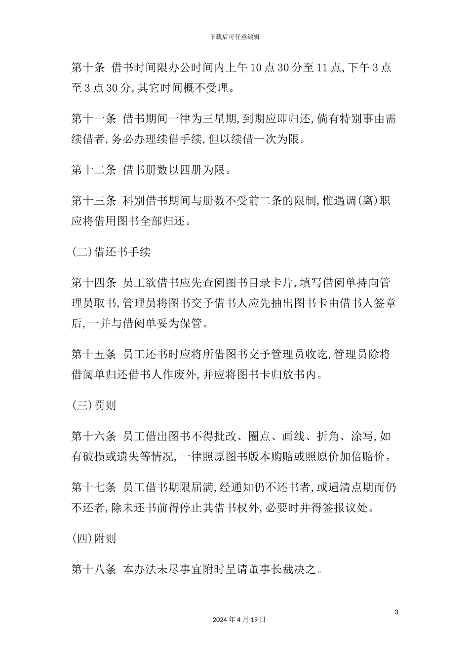 公司图书馆管理制度_第3页