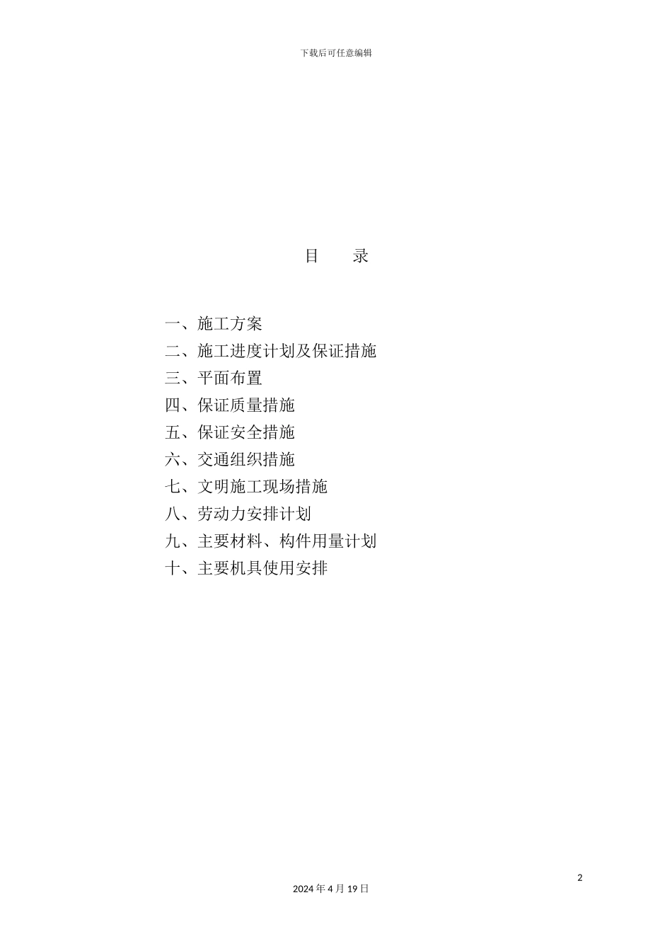 公司土地平整工程施工方案_第2页