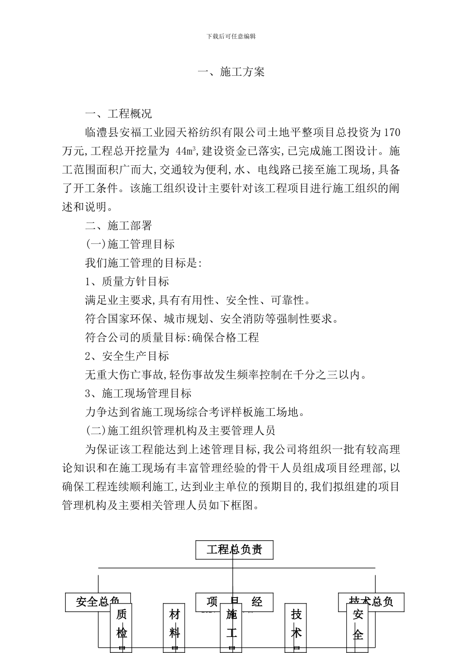 公司土地平整工程施工方案_第3页