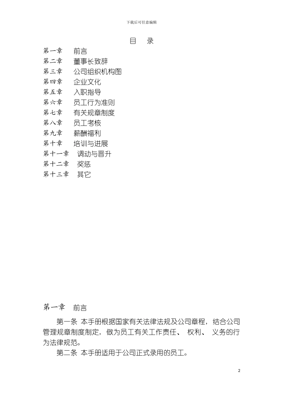 公司地产员工手册模板_第2页