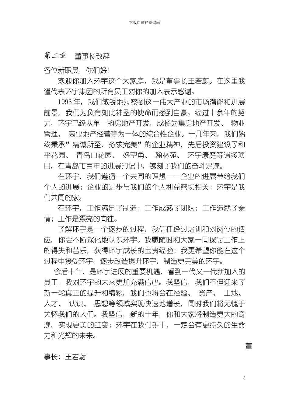 公司地产员工手册模板_第3页