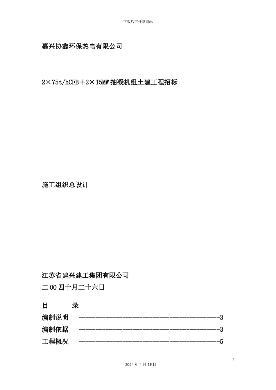 公司土建工程施工组织设计_第2页