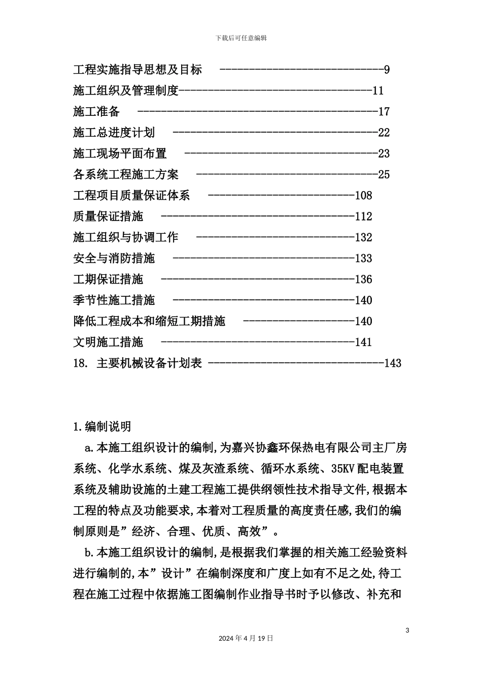公司土建工程施工组织设计_第3页