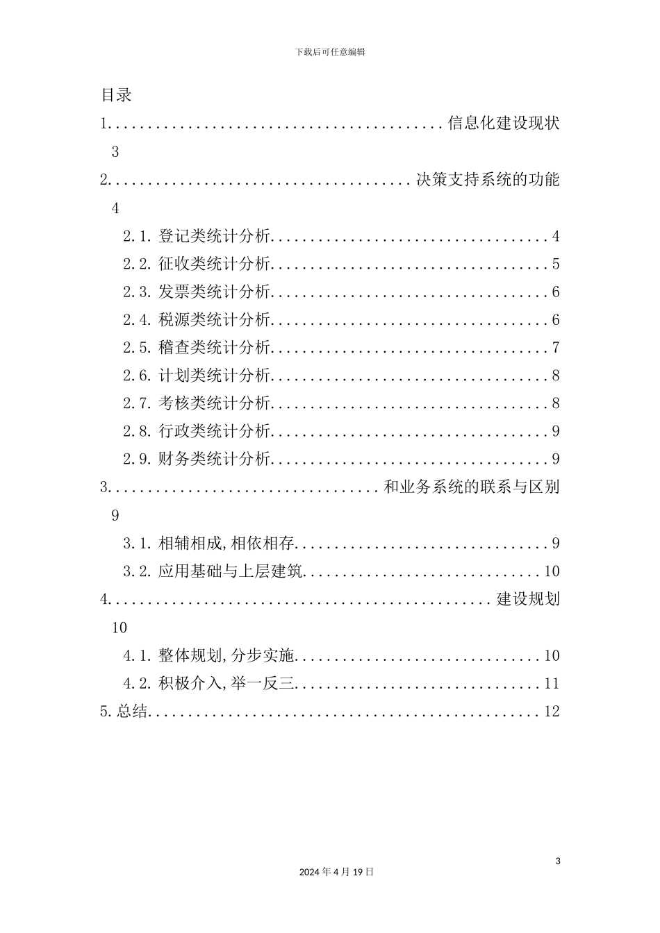 公司地方税务解决方案_第3页