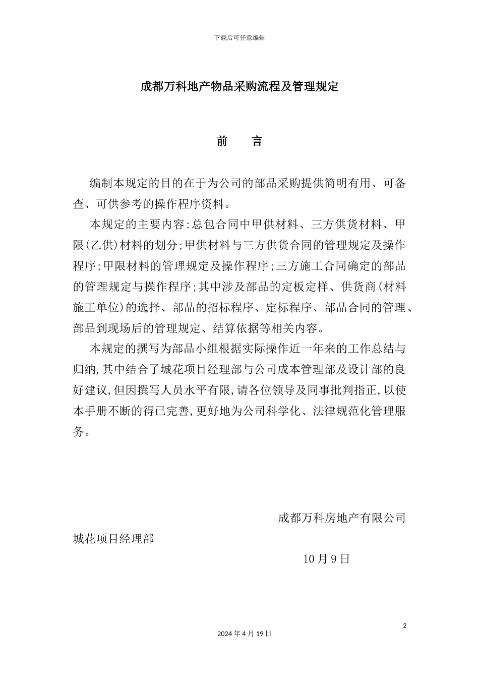 公司地产物品采购流程及管理规定_第2页