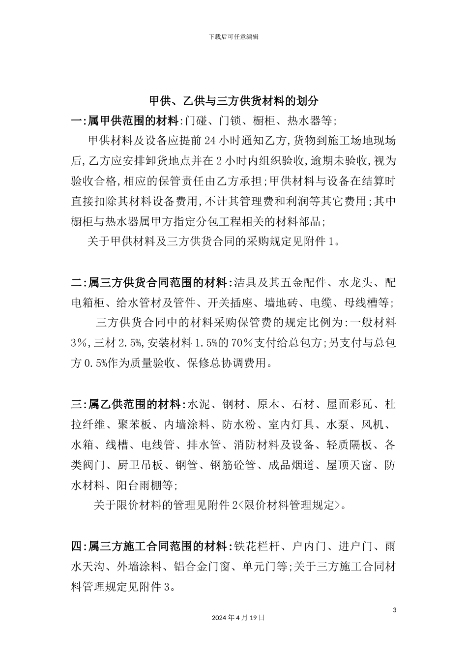 公司地产物品采购流程及管理规定_第3页