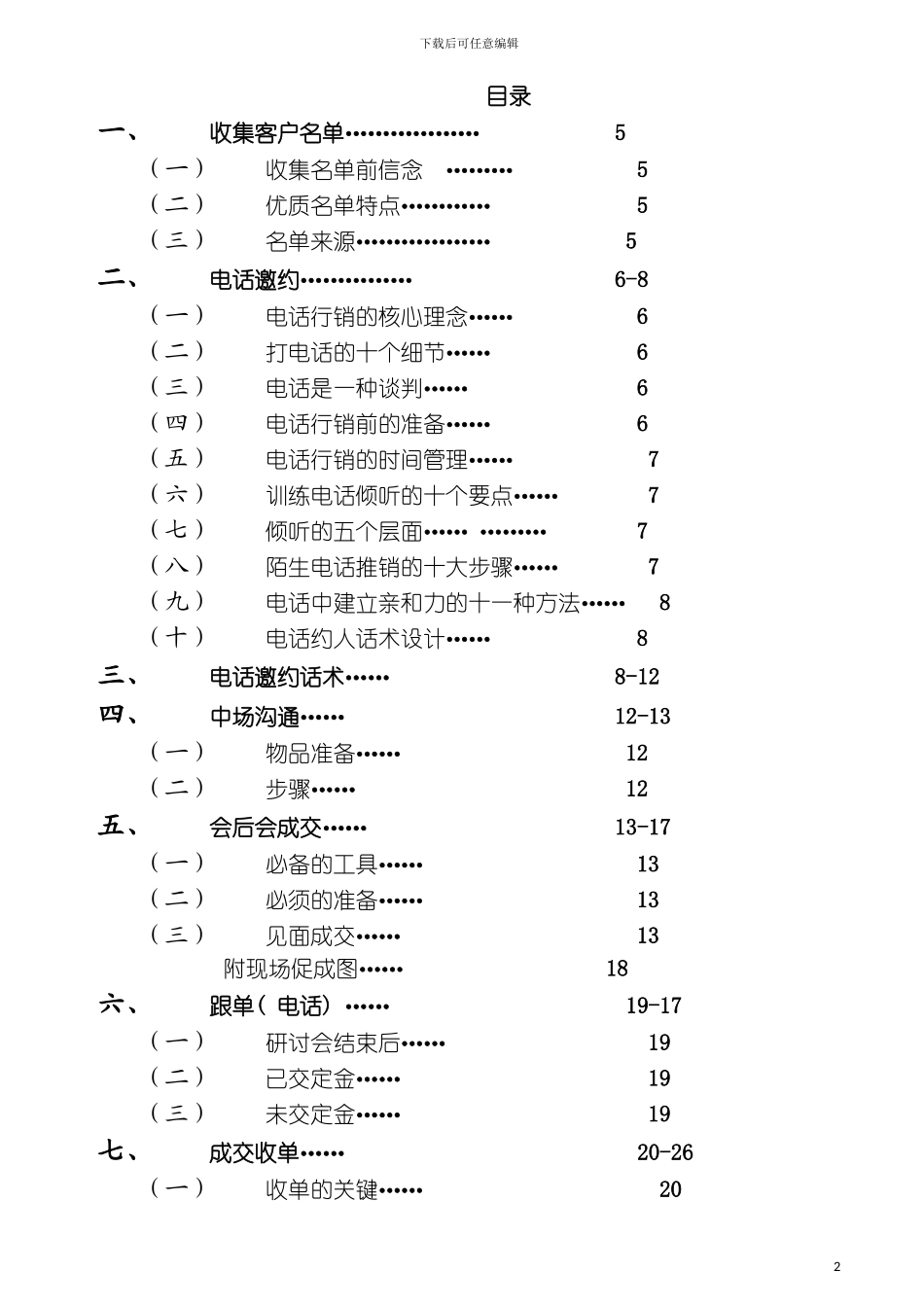 公司培训专员业务手册模板_第2页