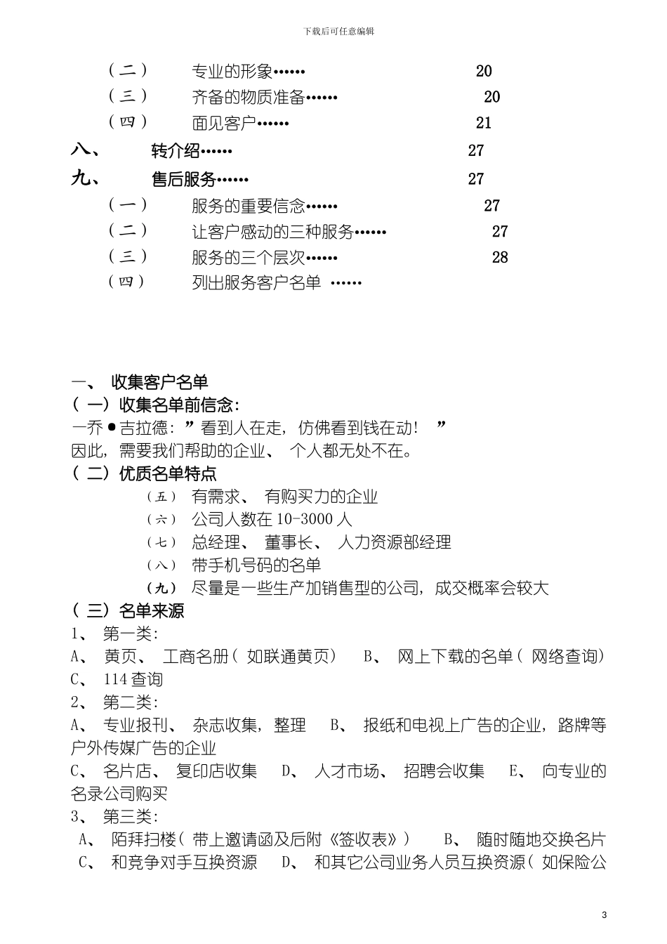 公司培训专员业务手册模板_第3页