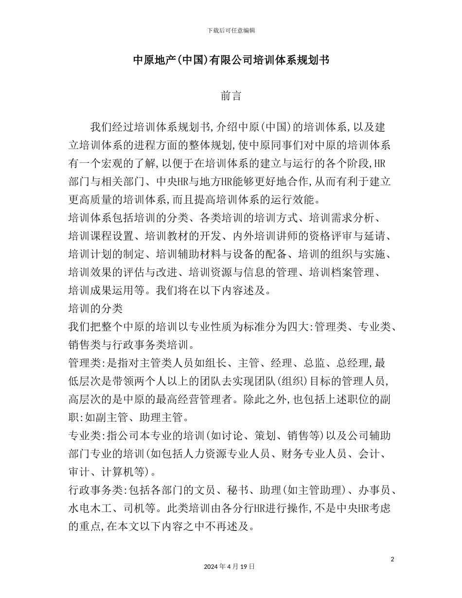 公司培训体系规划书_第2页