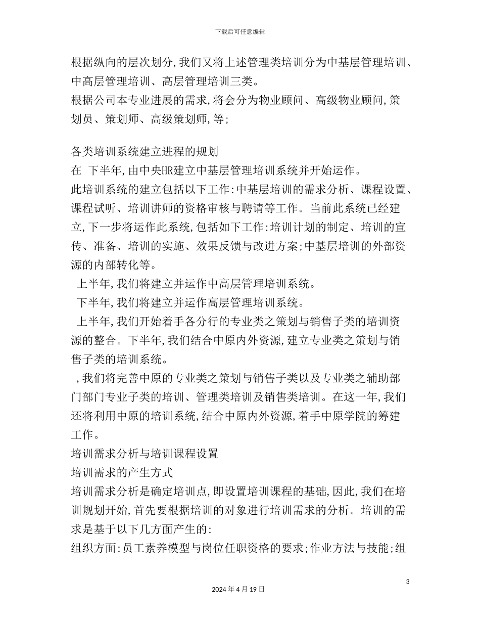 公司培训体系规划书_第3页