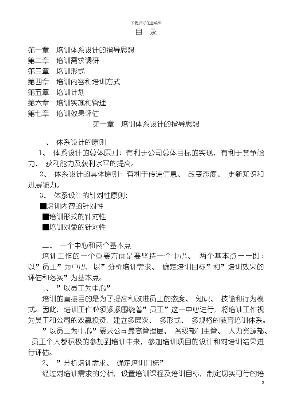 公司培训体系设计全桉模板_第2页